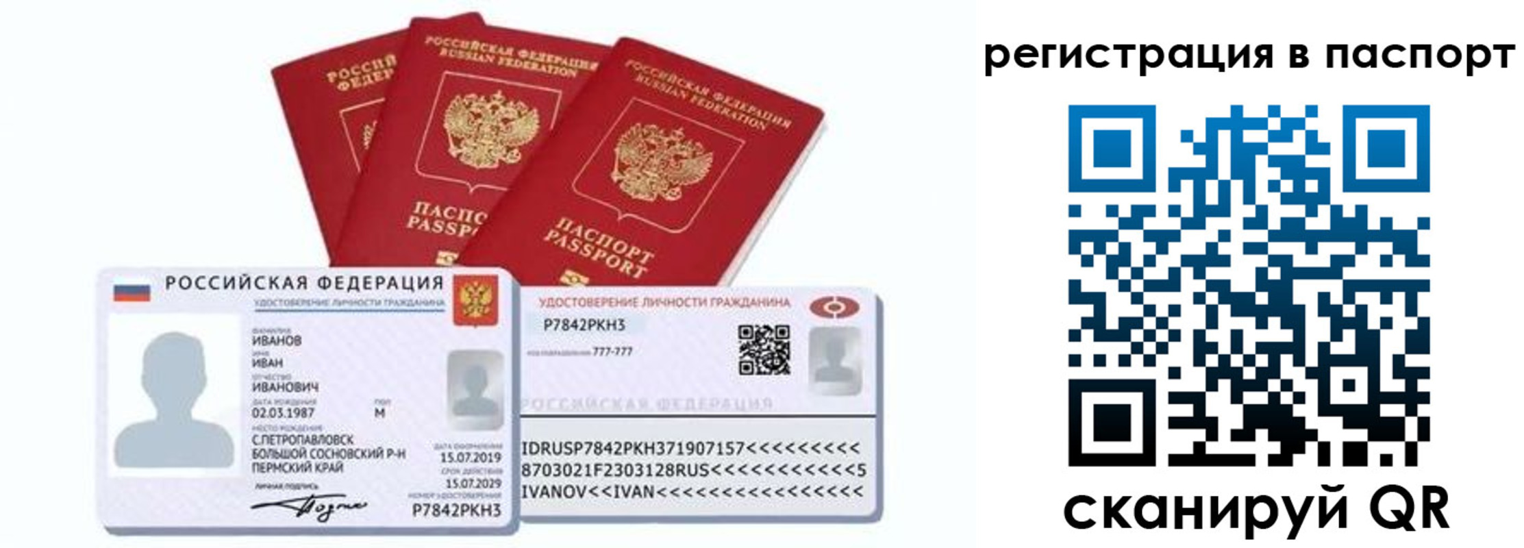временная регистрация в Калачинске