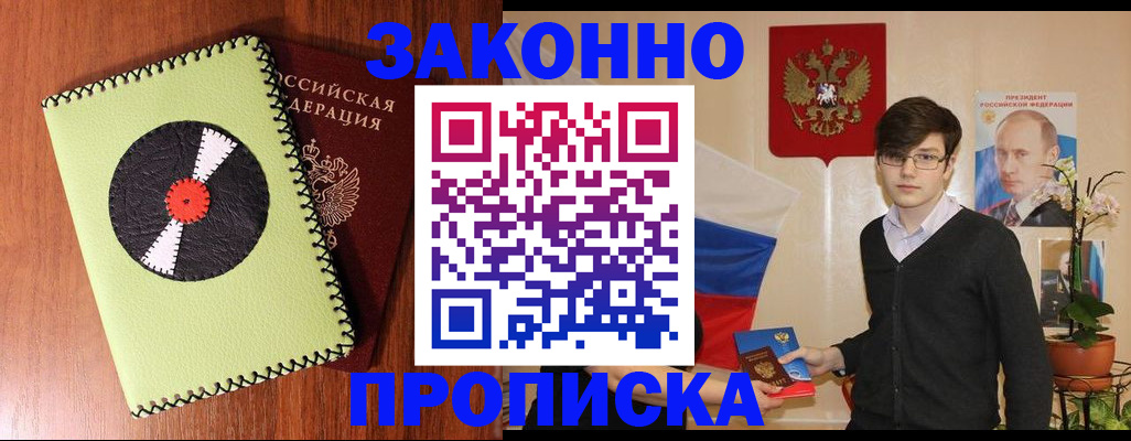 прописка регистрация в Калачинске