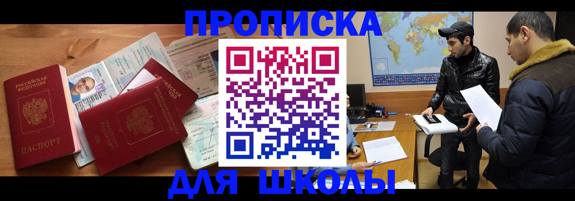 регистрация для школы в Калачинске