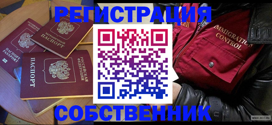 временная регистрация недорого в Калачинске