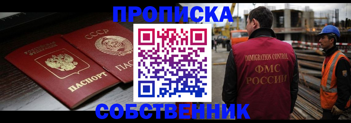 прописка поиск в Калачинске