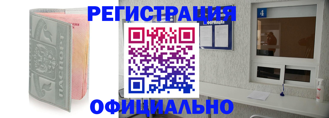 прописка иностранных граждан в Калачинске