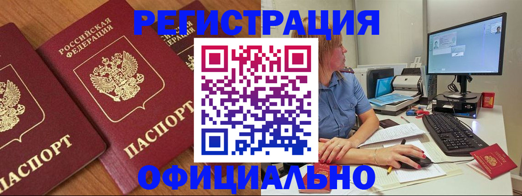 регистрация в Калачинске