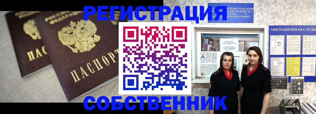 временная регистрация гарантия в Калачинске